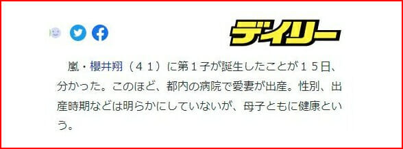 櫻井翔の子供の性別と病院