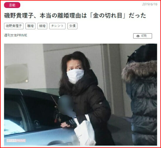 磯野貴理子の離婚歴と旦那