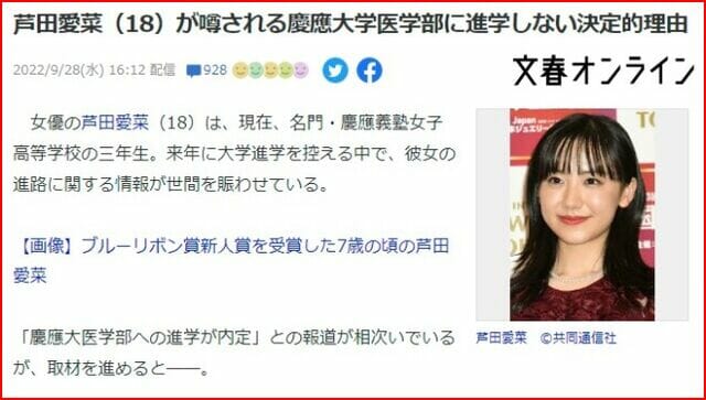 芦田愛菜の進学先は法学部