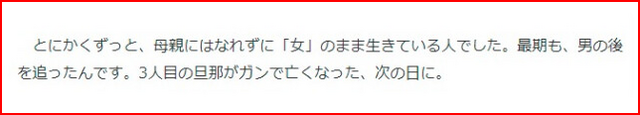 遠野なぎこの若い頃と母親