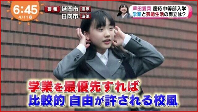 芦田愛菜の進学先は法学部