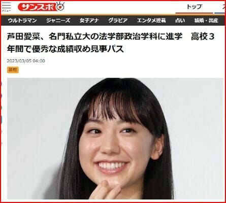 芦田愛菜の進学先は法学部