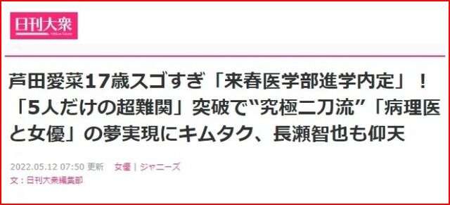 芦田愛菜の進学先は法学部