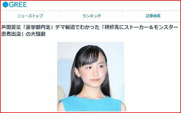 芦田愛菜の進学先は法学部