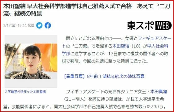 芦田愛菜の進学先は法学部