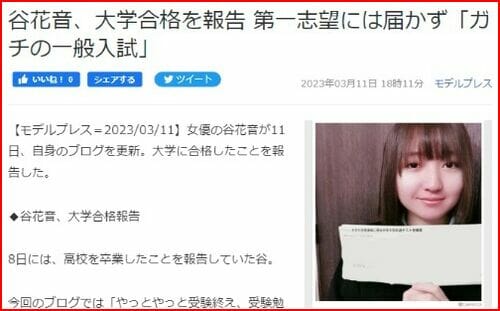 芦田愛菜の進学先は法学部