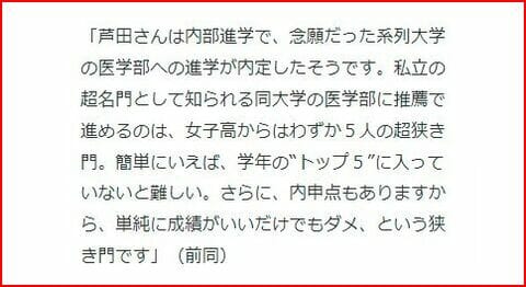 芦田愛菜の進学先は法学部