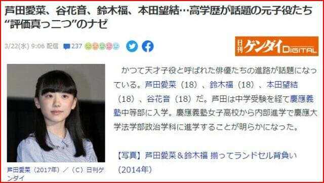 芦田愛菜の進学先は法学部