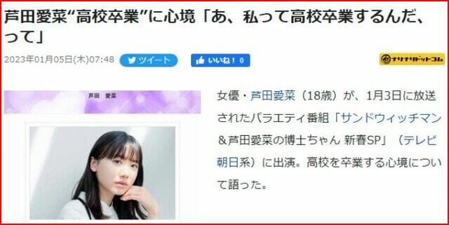 芦田愛菜の進学先は法学部