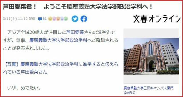 芦田愛菜の進学先は法学部