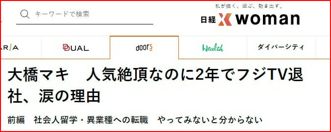 大橋マキ退社理由と側弯症