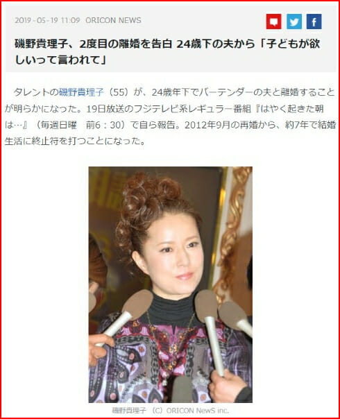 磯野貴理子の離婚歴と旦那