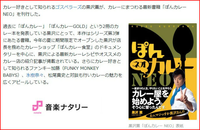 黒沢薫の嫁と子供三人