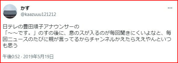 豊田順子は聞き取りにくい