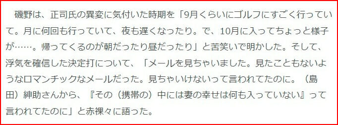 磯野貴理子の離婚歴と旦那