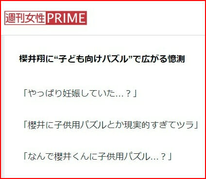 櫻井翔の子供の性別と病院