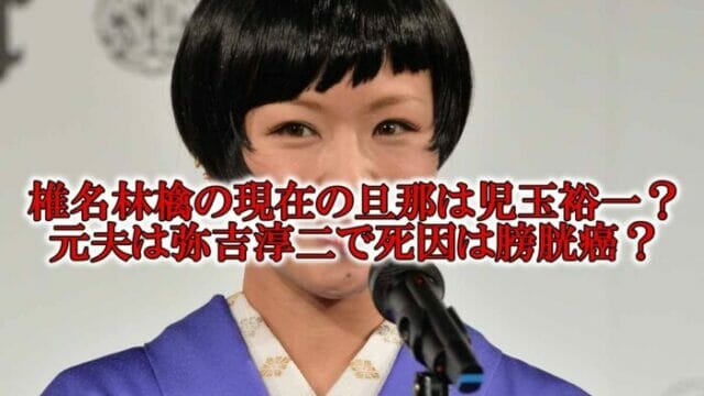 椎名林檎の旦那は児玉裕一