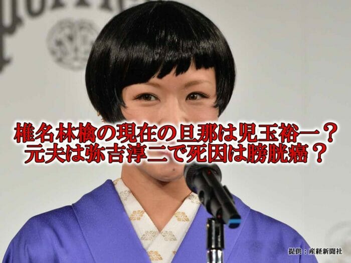 椎名林檎の旦那は児玉裕一