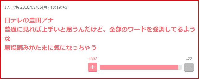 豊田順子は聞き取りにくい