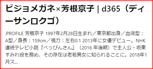 芳根京子カラコン黒目