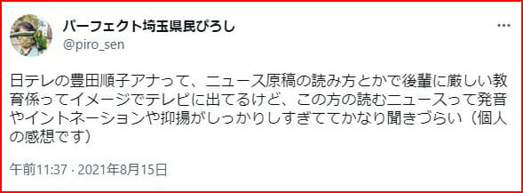 豊田順子は聞き取りにくい