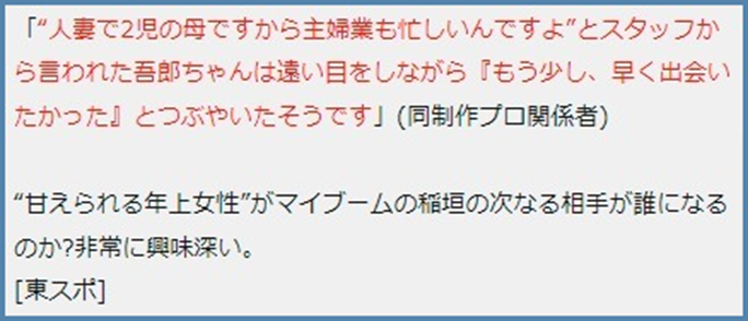 稲垣吾郎と菅野美穂と事故