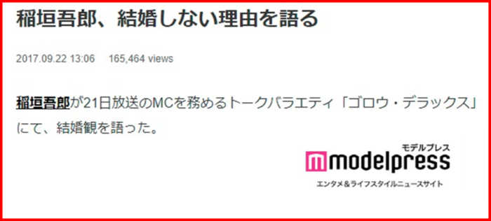 稲垣吾郎の結婚しない理由