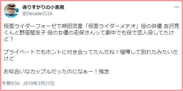 吉沢亮の歴代彼女と結婚