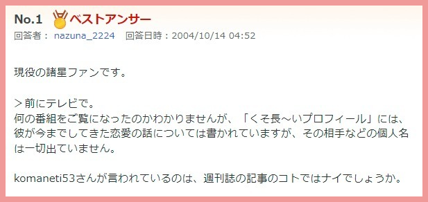 稲森いずみ結婚旦那と彼氏