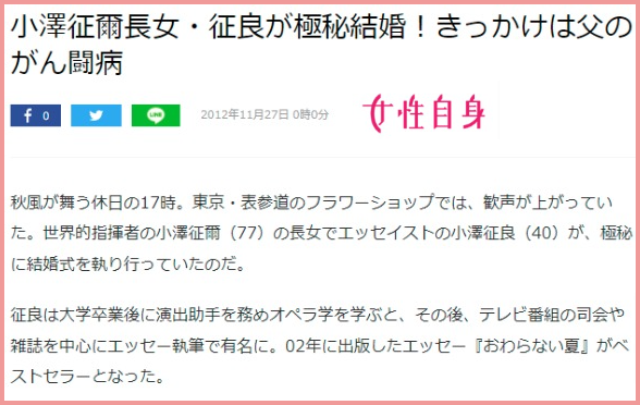 小澤征悦の父親と小沢健二