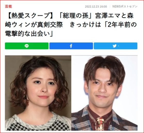 森崎ウィン宮澤エマ結婚