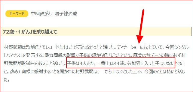 村野武範と嫁と息子と若い頃