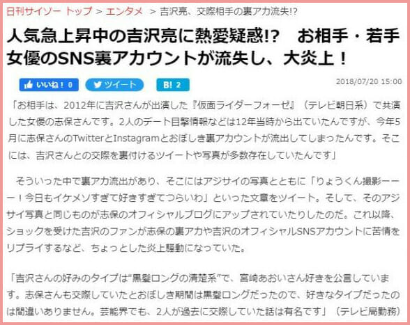 吉沢亮の歴代彼女と結婚