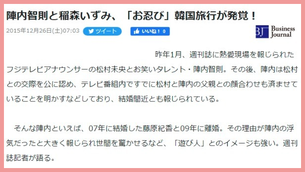 稲森いずみ結婚旦那と彼氏