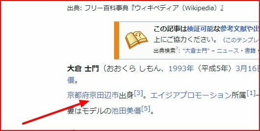 みちょぱの旦那と京田辺