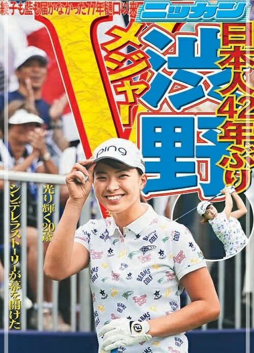 渋野日向子の彼氏結婚と石川遼