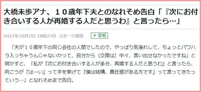 大橋未歩の元旦那は城石憲之