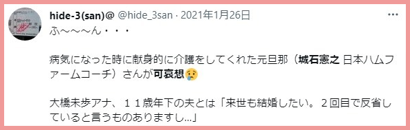 大橋未歩の元旦那は城石憲之