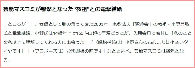 若村麻由美の旦那の死因と宗教