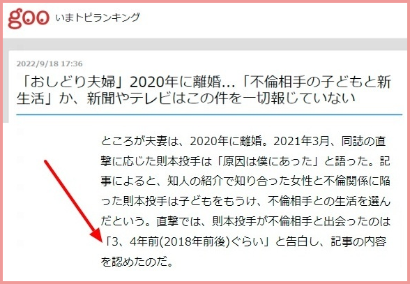 則本昂大の元嫁と今嫁