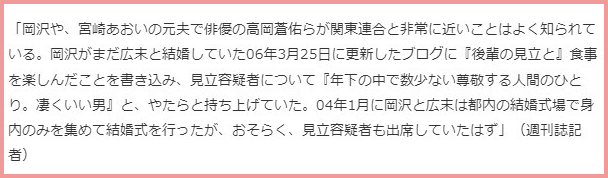 広末涼子の元旦那は岡沢高宏