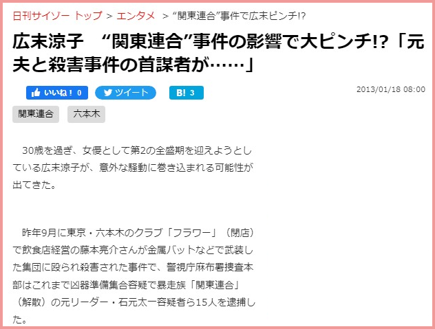 広末涼子の元旦那は岡沢高宏