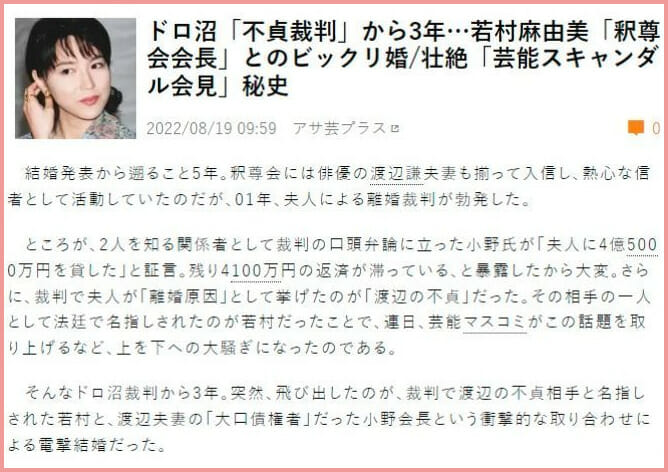 若村麻由美の旦那の死因と宗教