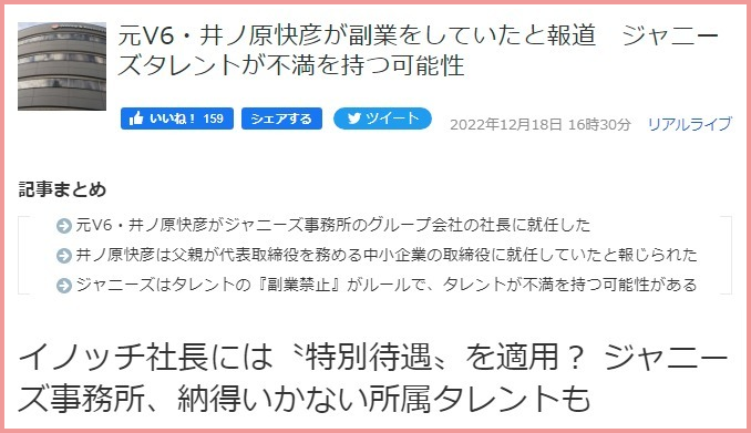 岡本圭人の現在と父親