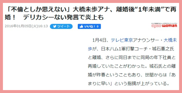 大橋未歩の元旦那は城石憲之