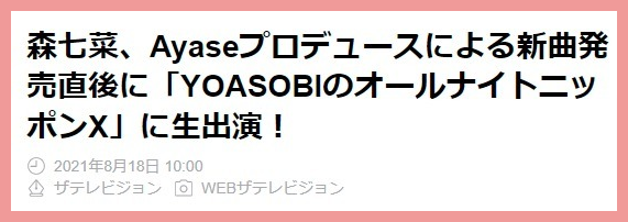 森七菜の事務所問題と母親