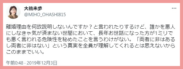 大橋未歩の元旦那は城石憲之