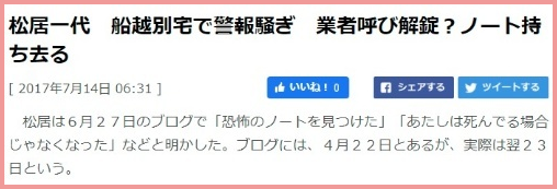 船越英一郎と松居一代の騒動