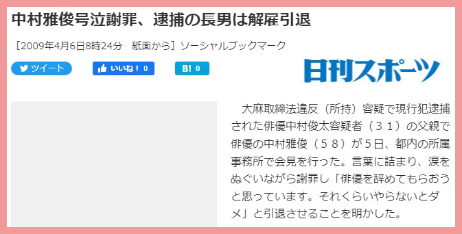 中村雅俊の嫁は五十嵐淳子