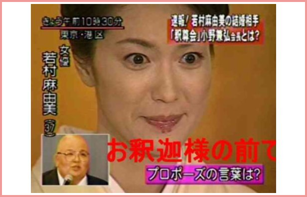 若村麻由美の旦那の死因と宗教